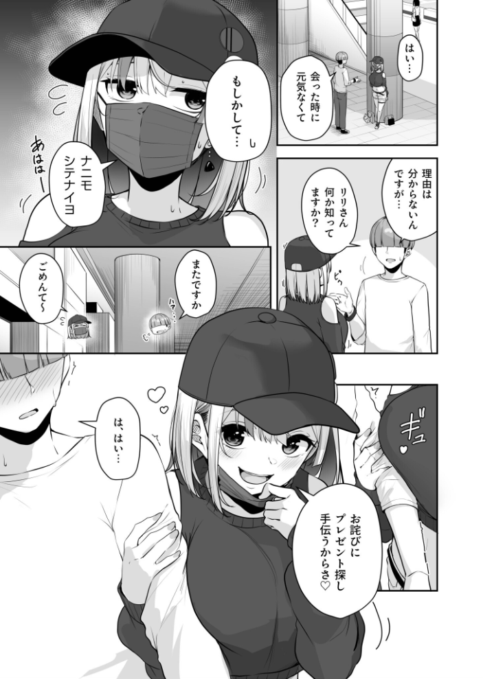 【エロ漫画】 お姉さんとシよ?〜えちんぽカードでやりたい放題〜(11)【18禁】 湊ゆう サンプル画像