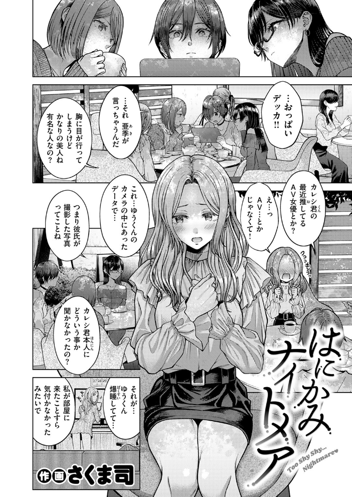 【エロ漫画】 はにかみナイトメア  さくま司 サンプル画像