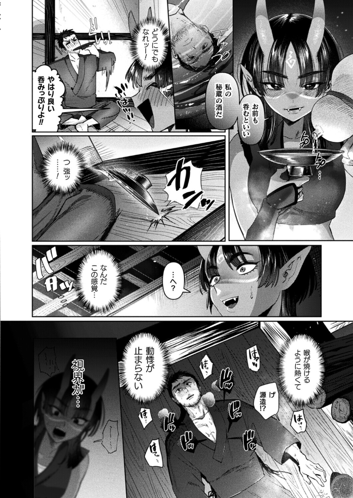 【エロ漫画】 山立は鬼と共に【単話】 猪豚 サンプル画像