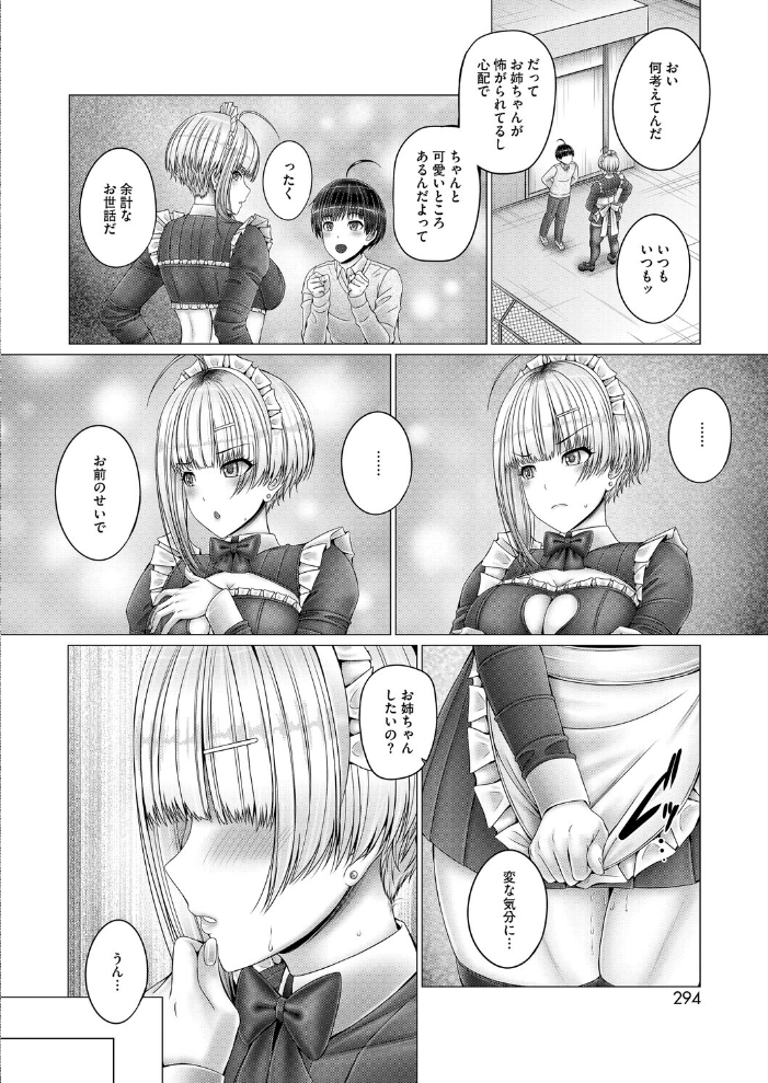 【エロ漫画】 本当は可愛いお姉ちゃん 音音 サンプル画像