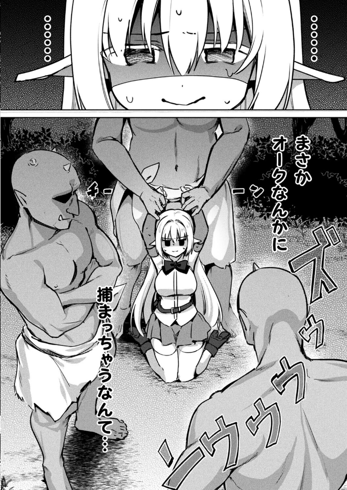 【エロ漫画】 魔法使いララノアちゃんのオーク懲らしめ大作戦【単話】 月面着陸 サンプル画像