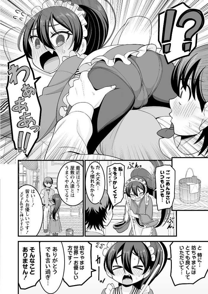 【エロ漫画】 かわいい娘にはおしおきせよ! わたしき サンプル画像