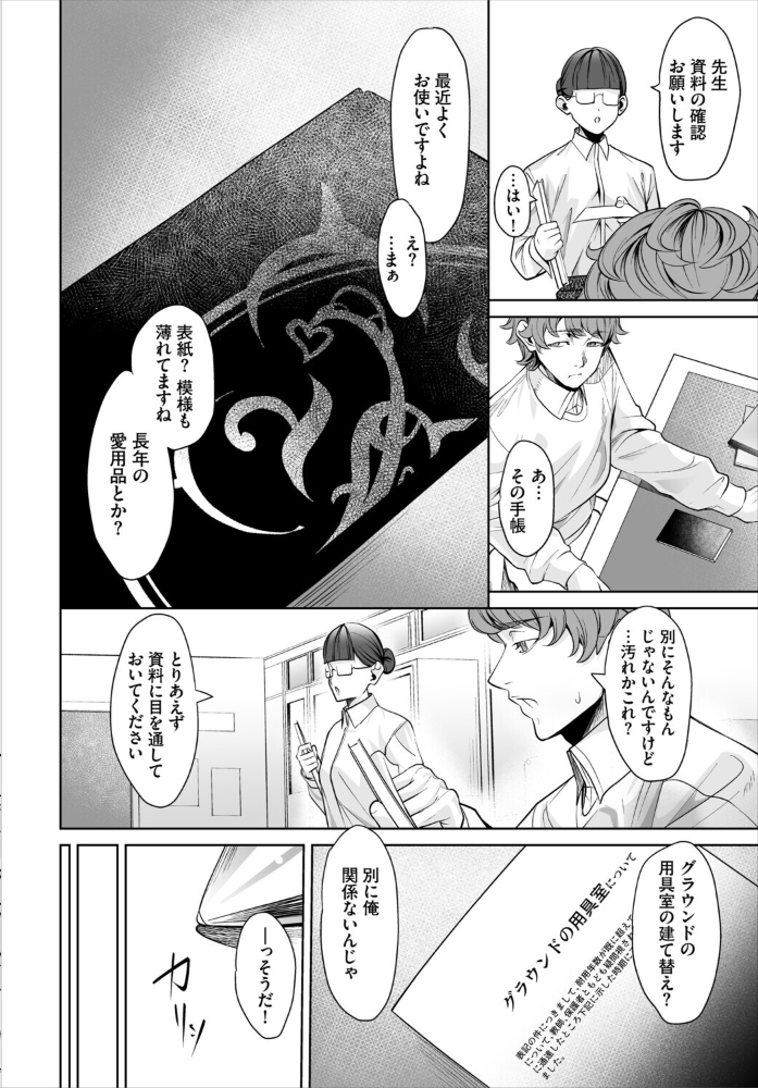 【エロ漫画】 生徒指導手帳ー名前を書いたら俺の言いなりー5話 シロパカ 西りょう コミックバベル編集部 サンプル画像