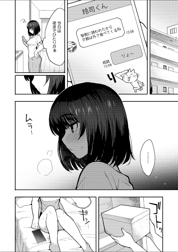 【エロ漫画】 やさしいだけじゃ、たりなくて  さんじろ サンプル画像
