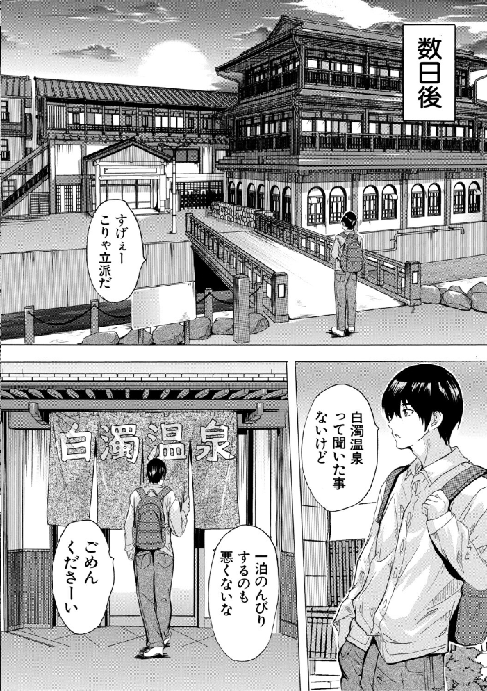 【エロ漫画】 孕ませおっぱい温泉【1話試し読み付き】 奈塚Q弥 MUJIN編集部 サンプル画像