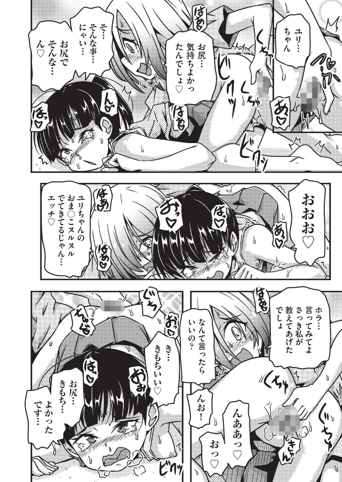 【エロ漫画】 おしえてアゲル◆  高永浩平 サンプル画像