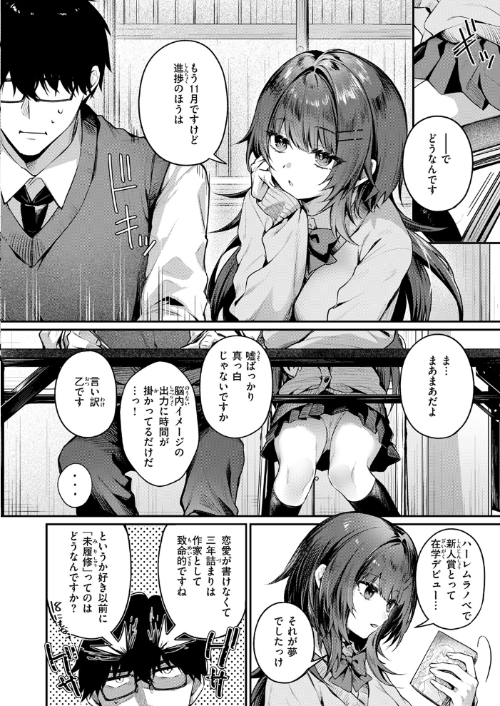 【エロ漫画】 サイレント・インテンション  あまつじ サンプル画像