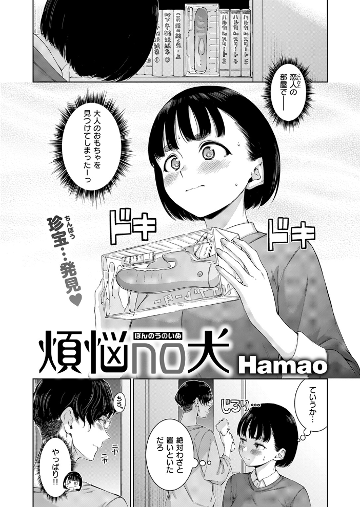 【エロ漫画】 煩悩no犬  Hamao サンプル画像