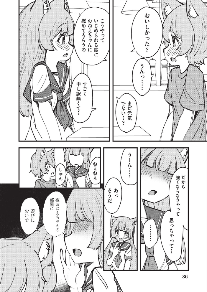 【エロ漫画】 猫耳おねえちゃんとあったかえっち  ぷぷねずみ サンプル画像