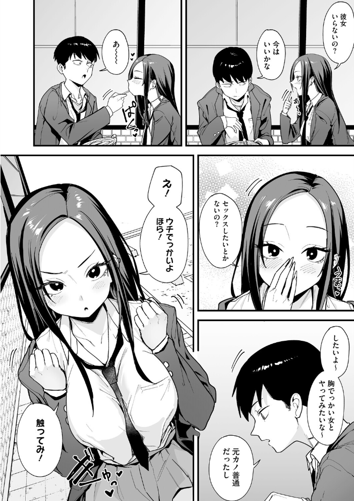 【エロ漫画】 ウチと付き合ってよ! フグタ家 サンプル画像