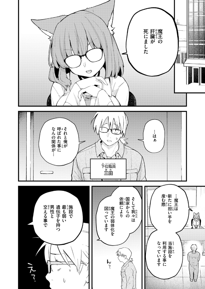 【エロ漫画】 絶滅危機回避ファイル 魔王の場合・男性職員向けマニュアル  エロ井ロエ サンプル画像