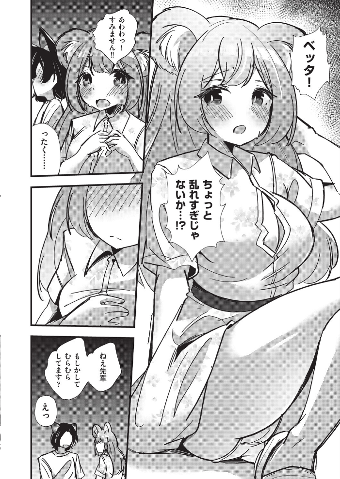 【エロ漫画】 後輩熊ちゃんと真夏のえっち ぷぷねずみ サンプル画像