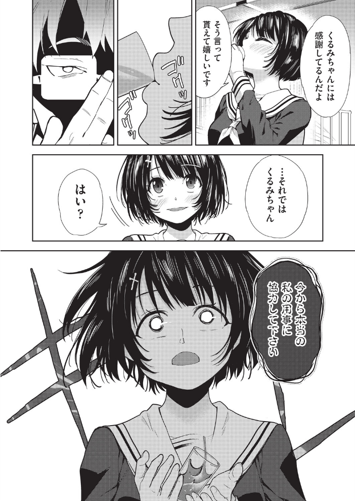 【エロ漫画】 欲望の箱 1話  テツナ サンプル画像