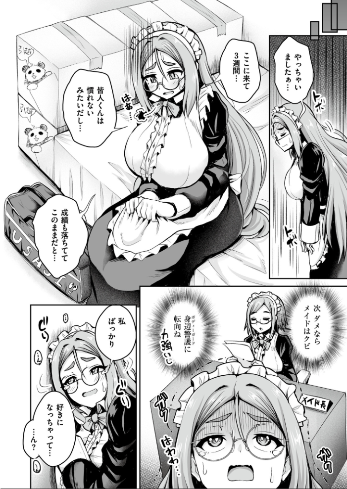 【エロ漫画】 メイドさんは雇われたい! 幾枝風児 COMIC快艶編集部 サンプル画像