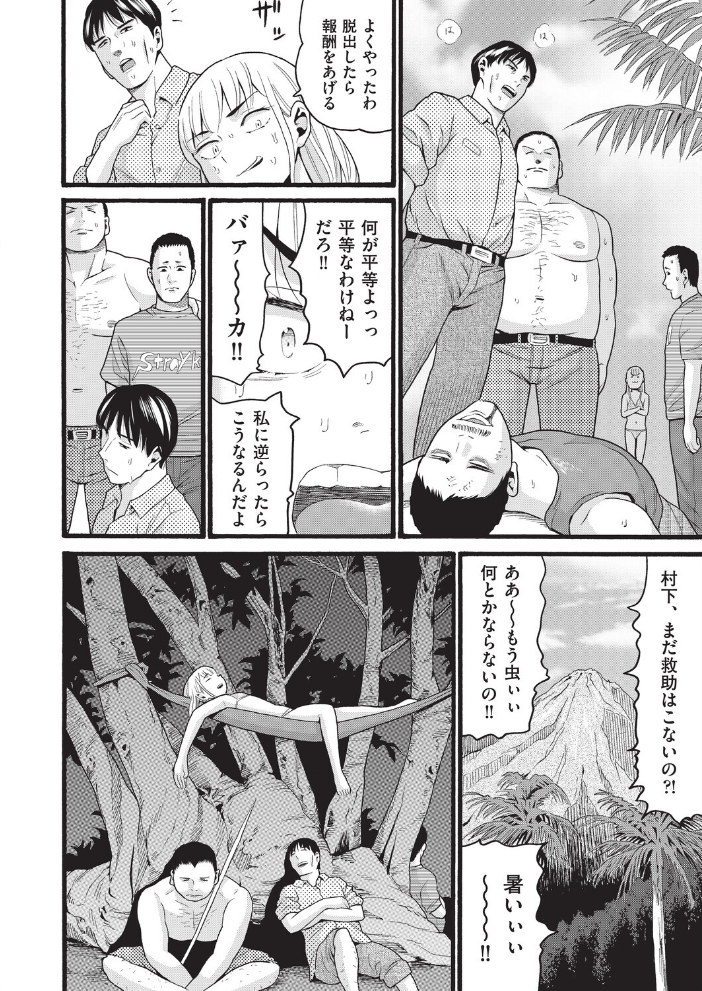 【エロ漫画】 無人島漂着  ハッチ サンプル画像