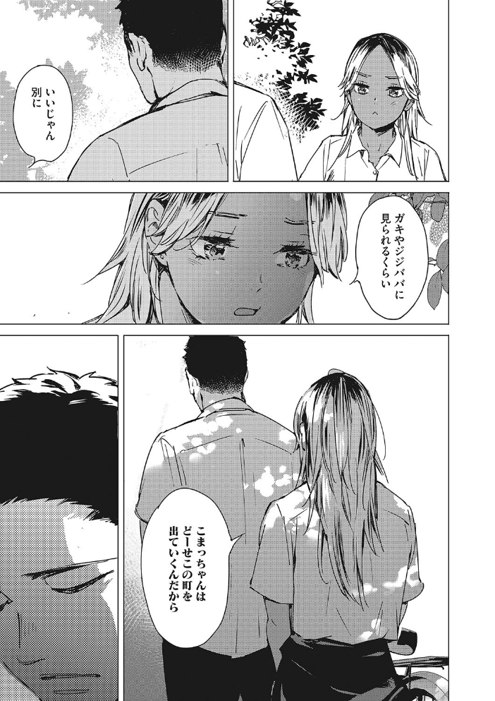 【エロ漫画】 宇宙は二人のために 森万平 サンプル画像