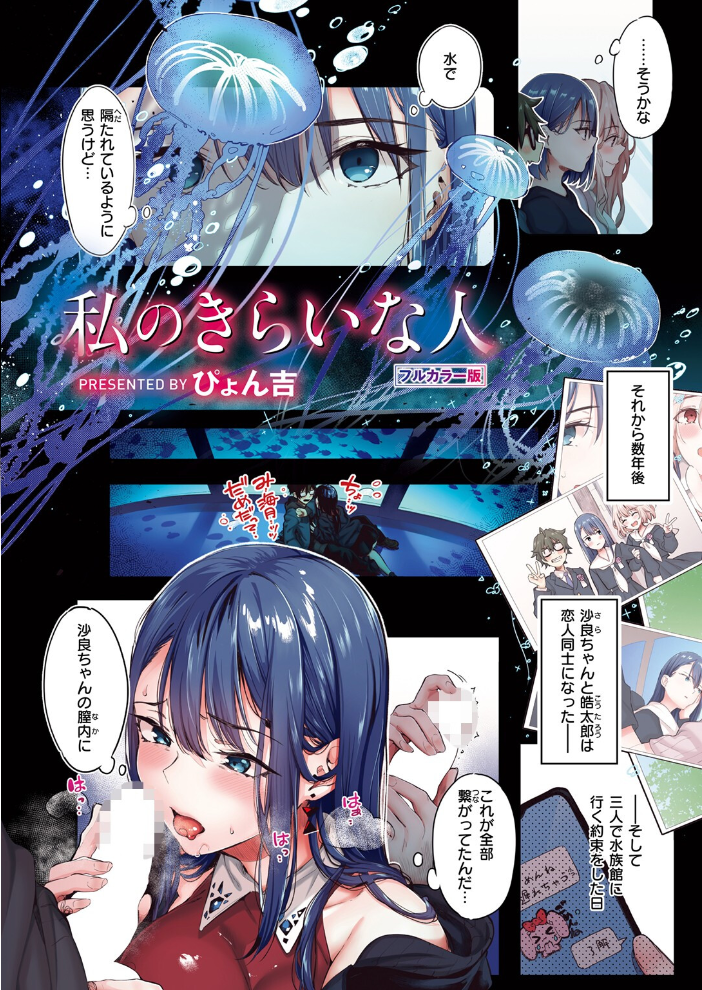 【エロ漫画】 私のきらいな人【フルカラー版】 ぴょん吉 サンプル画像