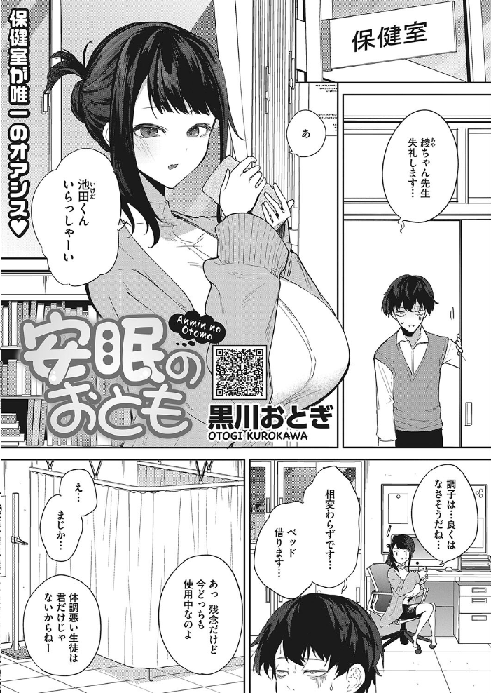 【エロ漫画】 安眠のおとも  黒川おとぎ サンプル画像