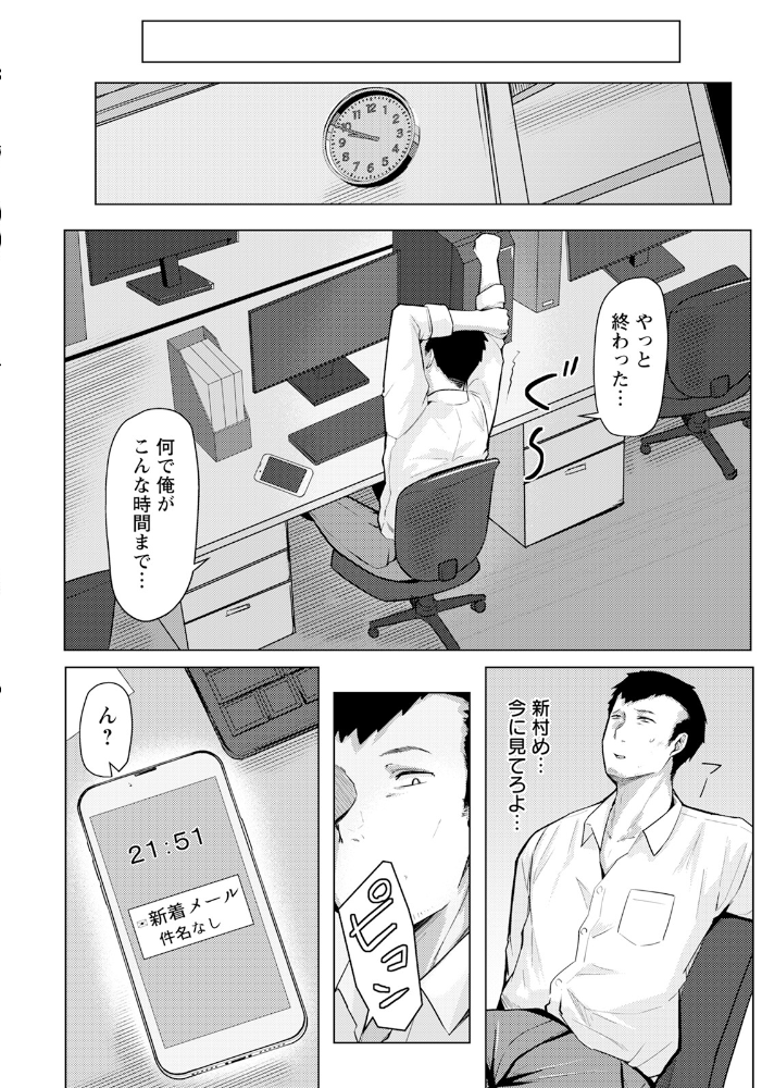 【エロ漫画】 におわせ 〜パワハラ上司のメスしぐさ〜 【単話】 束 サンプル画像