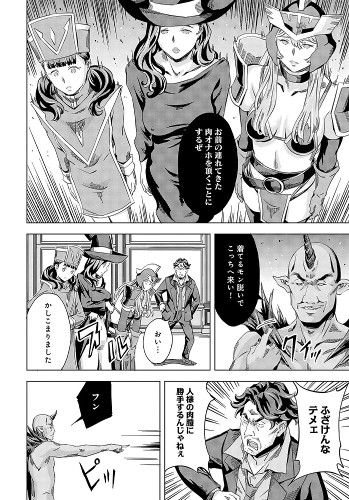 【エロ漫画】 性豪召喚 最終話  天野雨乃 サンプル画像