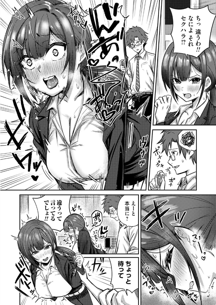 【エロ漫画】 小清水さんのカクシゴト 愉悦さる サンプル画像