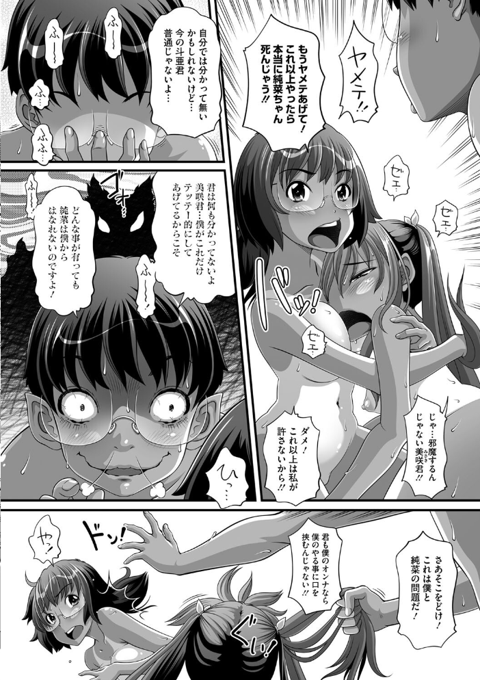 【エロ漫画】 やんちゃな彼女は地雷系 その7 Low サンプル画像
