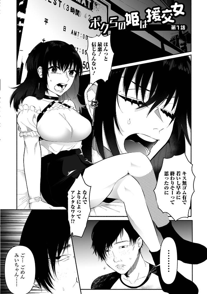 【エロ漫画】 いっぱい絞める君が好き【デジタル特装版】 二等辺 サンプル画像