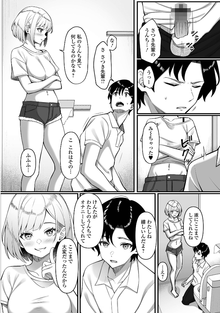 【エロ漫画】 こんな私も愛してね かりおね 一水社編集部 サンプル画像