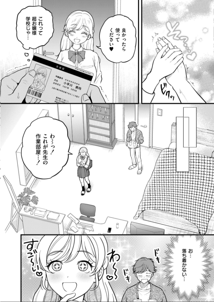 【エロ漫画】 Off-Line Daydream  芦田EX COMIC快艶編集部 サンプル画像
