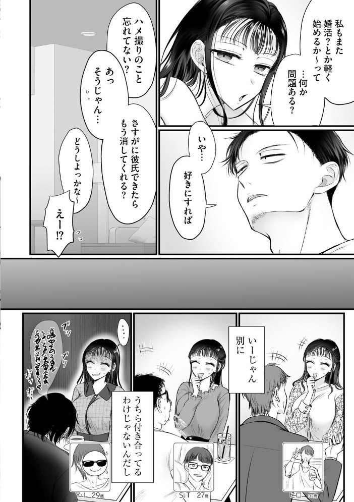【エロ漫画】 身体の愛性が良すぎる元カノ【第5話】 萌黄おじさん サンプル画像
