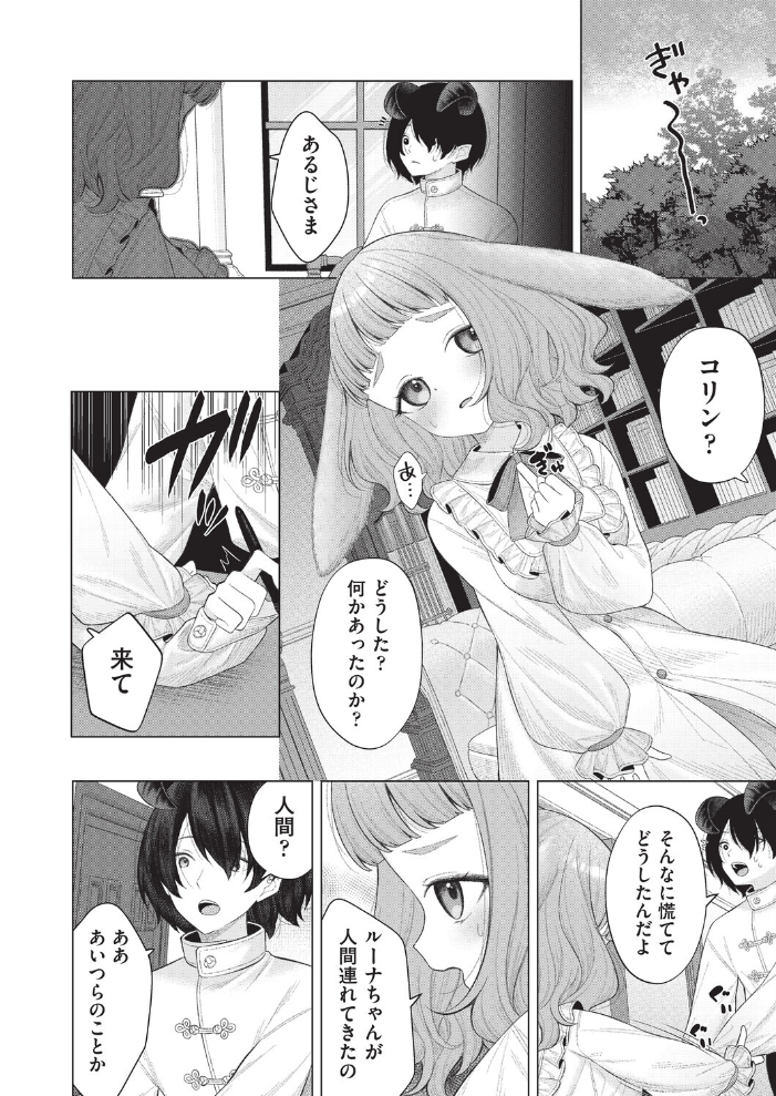 【エロ漫画】 はっぴーはーれむぱーてぃ #4 しま田 サンプル画像