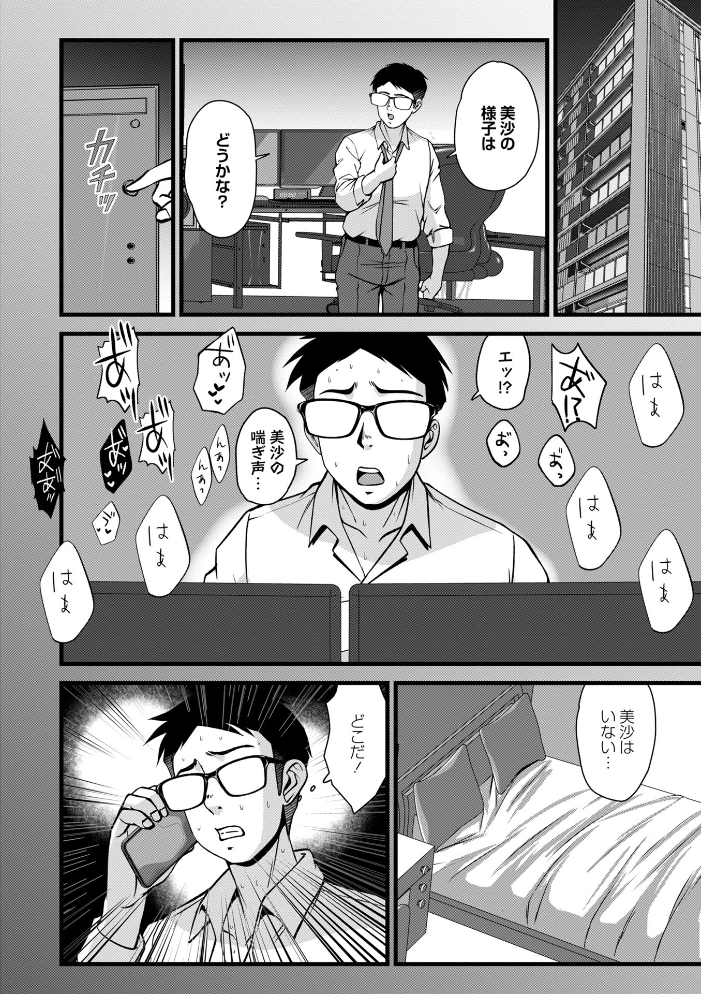 【エロ漫画】 ピーピングワイフ 鈴岡千歳 サンプル画像