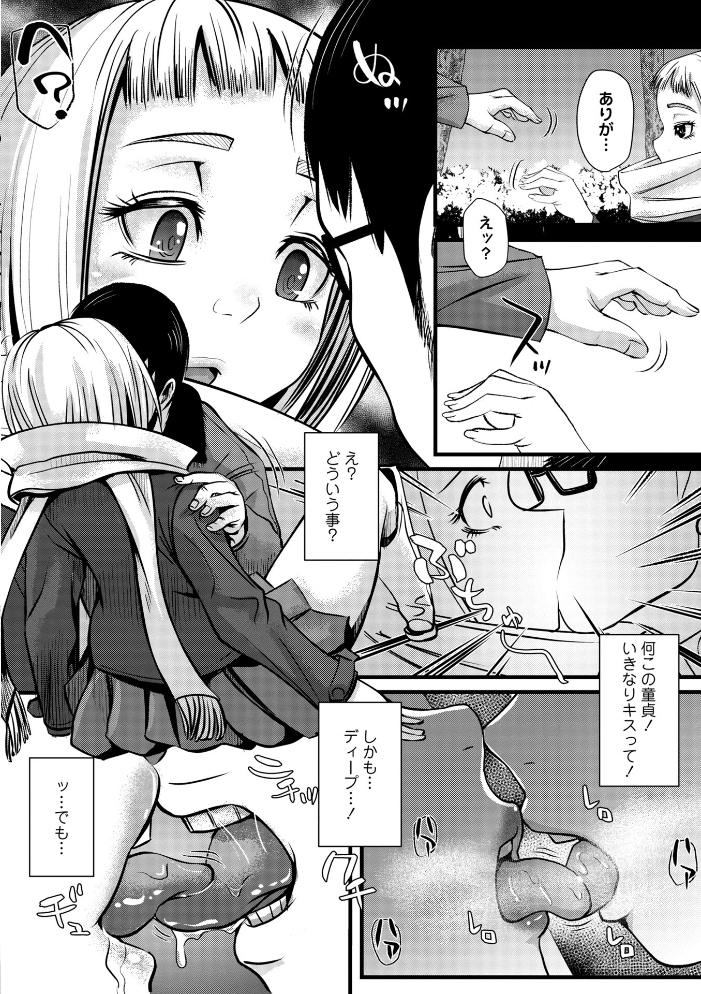 【エロ漫画】 冴えない男に寝取られ、初めてを奪われた 原くっち サンプル画像