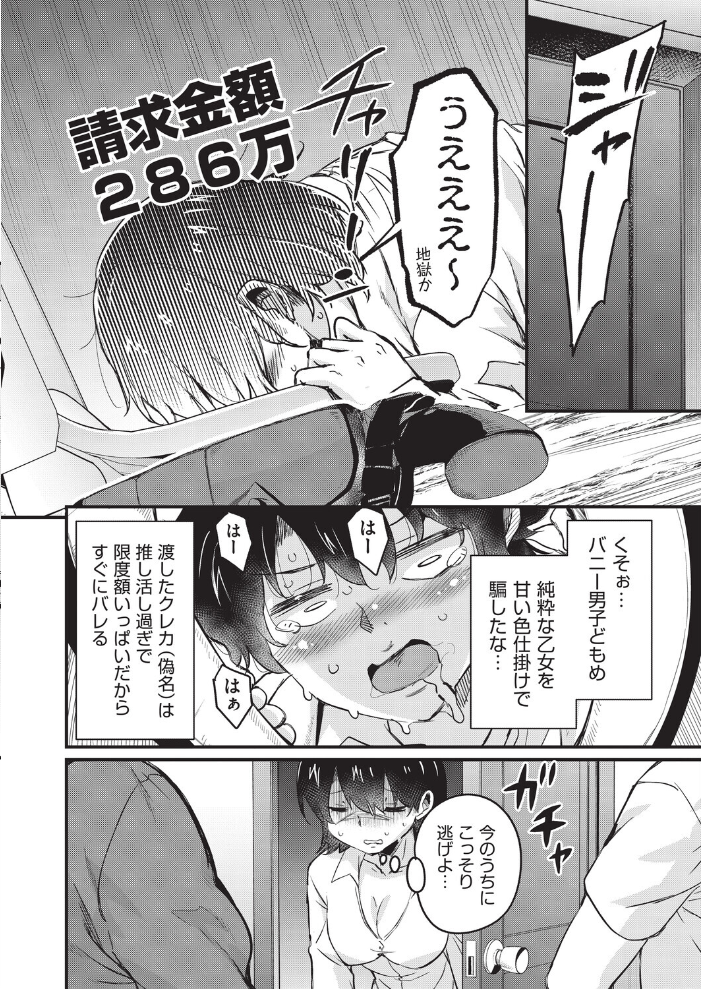 【エロ漫画】 はけませっ!エッチアガール・極 3話 なるさわ景 サンプル画像
