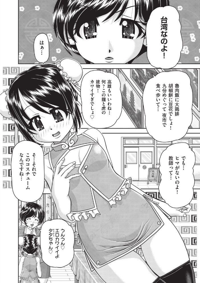 【エロ漫画】 フーゾク嬢の「初めて」奪わないで! 春籠漸 サンプル画像