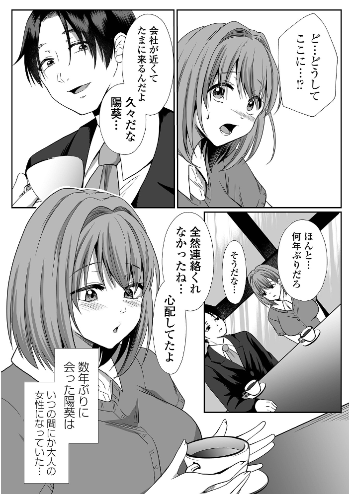 【エロ漫画】 陽葵、愛と言う名の罪 第七話  でんぱゆっくり 一水社編集部 サンプル画像