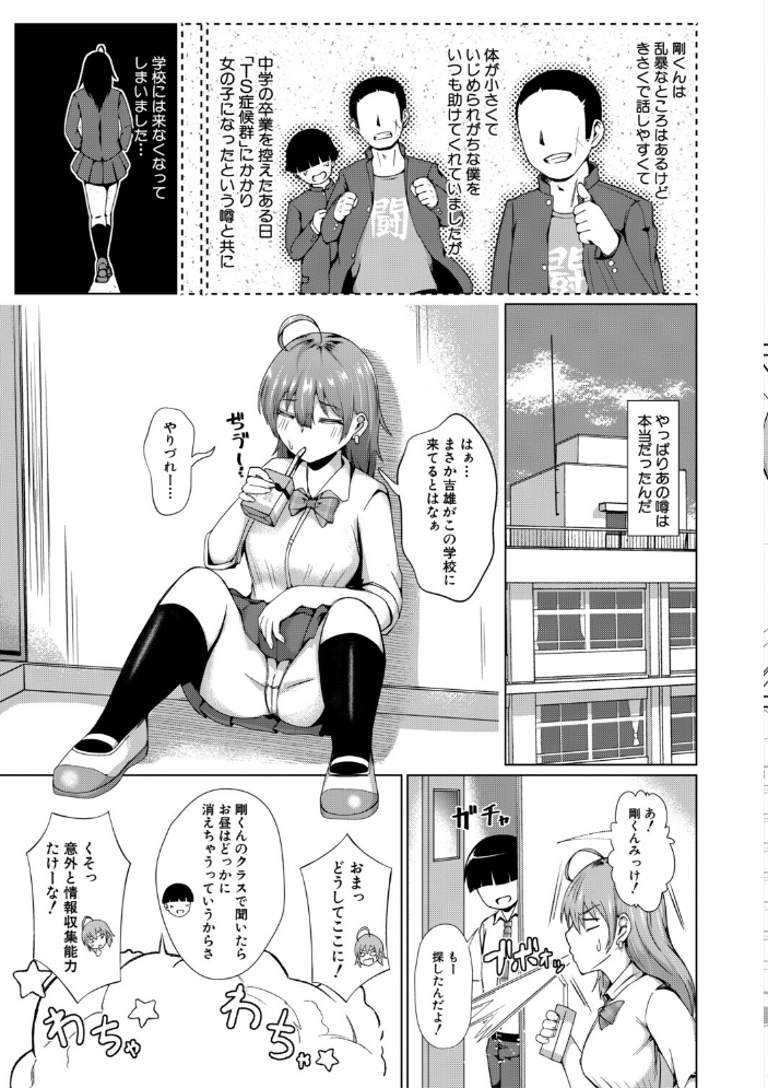 【エロ漫画】 TSした俺たちが快楽堕ちするわけがないっ!【電子版特典付き】 鬼瓦けるり サンプル画像
