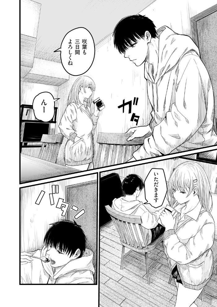【エロ漫画】 義妹〜一つ屋根の下とギャル〜 kuretudenn サンプル画像
