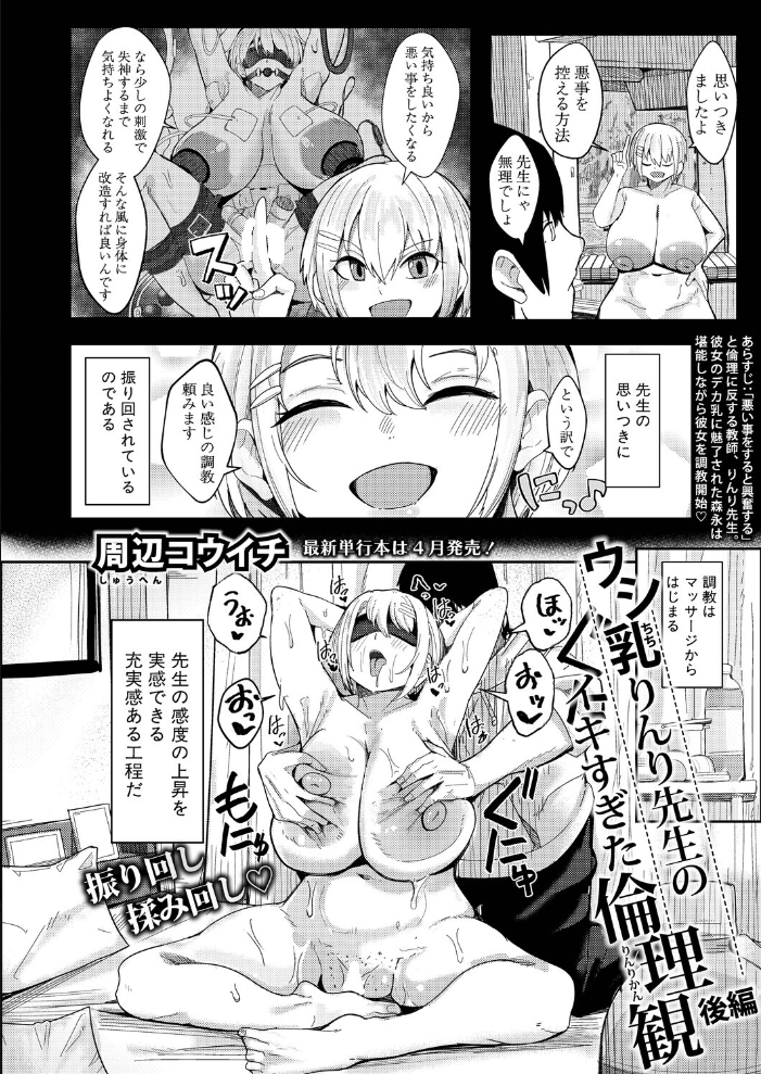 【エロ漫画】 COMIC真激2026年4月号 アガタ 周辺コウイチ まこしょ ほげらむ 黄猿 ハラミ 朝賀えり ファビ山 たけあき学 わしさん 妖精タヌモチ やくや Yesman ゼイタ サンプル画像