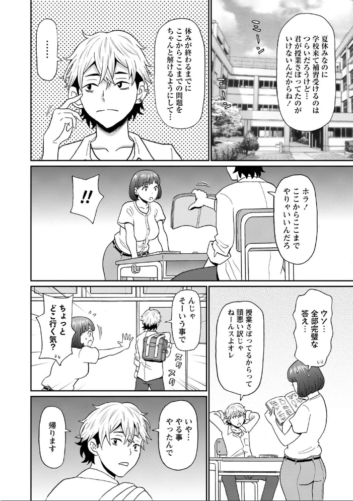 【エロ漫画】 マン・コンプリート【デジタル特装版】 ジョン・K・ペー太 サンプル画像