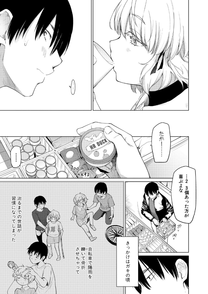 【エロ漫画】 姉妹はみだらなお姫様【電子版特典付き】 あおやまきいろ。 サンプル画像