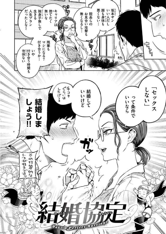 【エロ漫画】結婚条件つきの新婚生活で女医と手コキと中出しを堪能する物語! サンプル画像