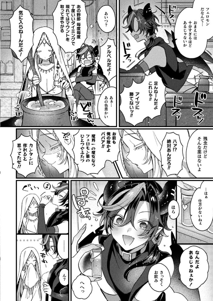 【エロ漫画】 インキュバスってTSしたらザコマンってマジ!?【単話】 兎ノ村亀吉 サンプル画像