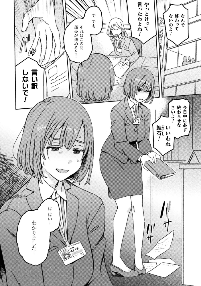 【エロ漫画】 ふたなりデトックス 〜九蓮伝奇按摩店〜 第1話  モモの水道水 サンプル画像