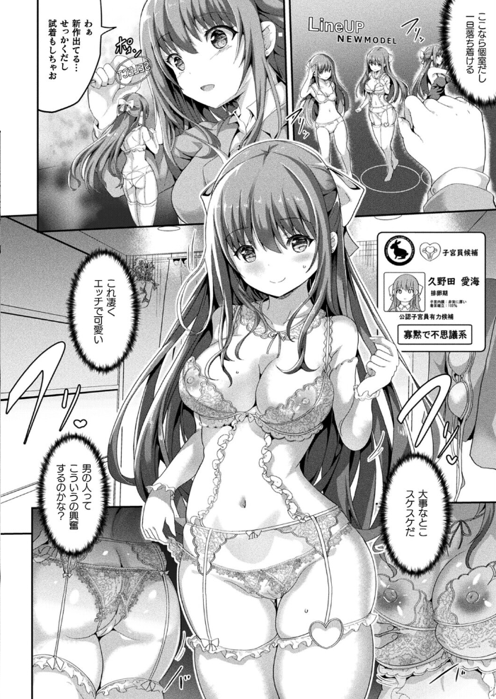 【エロ漫画】 絶対孕ませ執行!〜公認種付け士の逆襲〜 第四条【単話】 すみすず サンプル画像