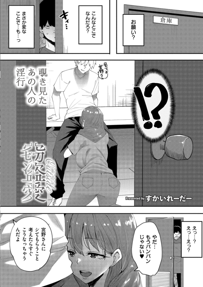 【エロ漫画】 Outside-窃盗愛- すかいれーだー COMIC快艶編集部 サンプル画像