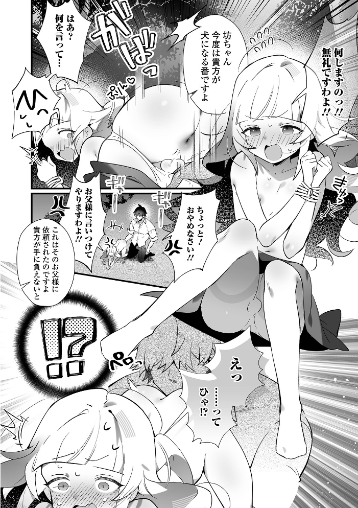 【エロ漫画】 メスガキお嬢様をわからSEXして忠犬にする方法! 四角いくろ丸 一水社編集部 サンプル画像