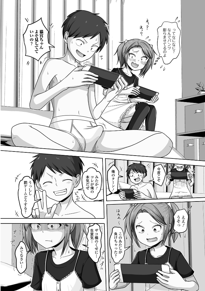 【エロ漫画】 メスガキリベンジ スノウ 一水社編集部 サンプル画像