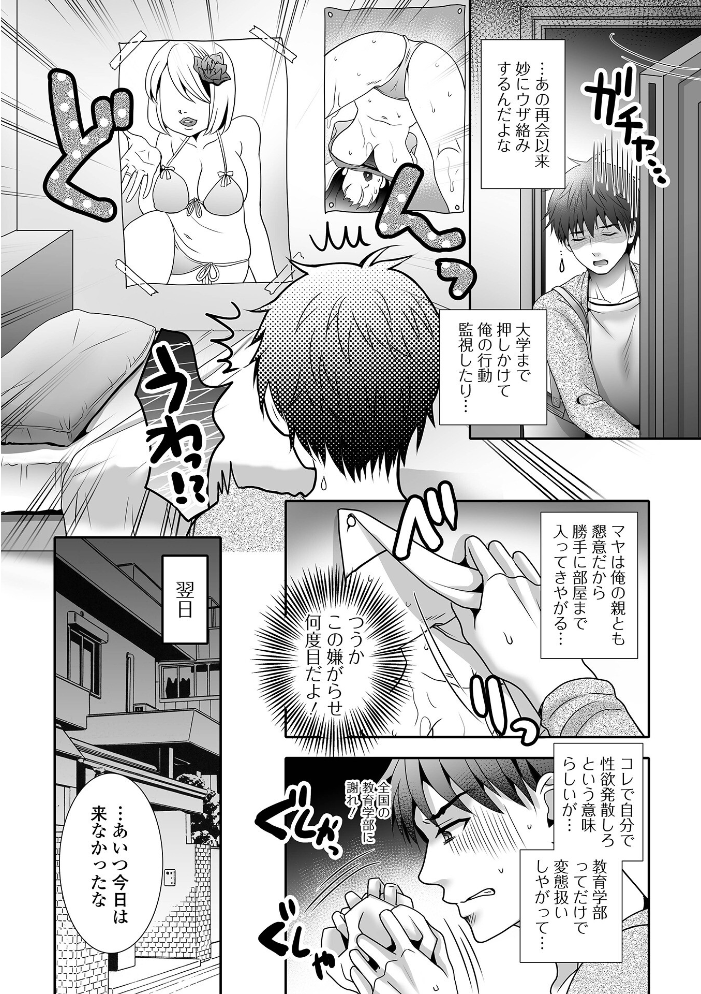 【エロ漫画】 隣のあの子がウザカワイイのは俺のせい!? 林田虎之助 一水社編集部 サンプル画像