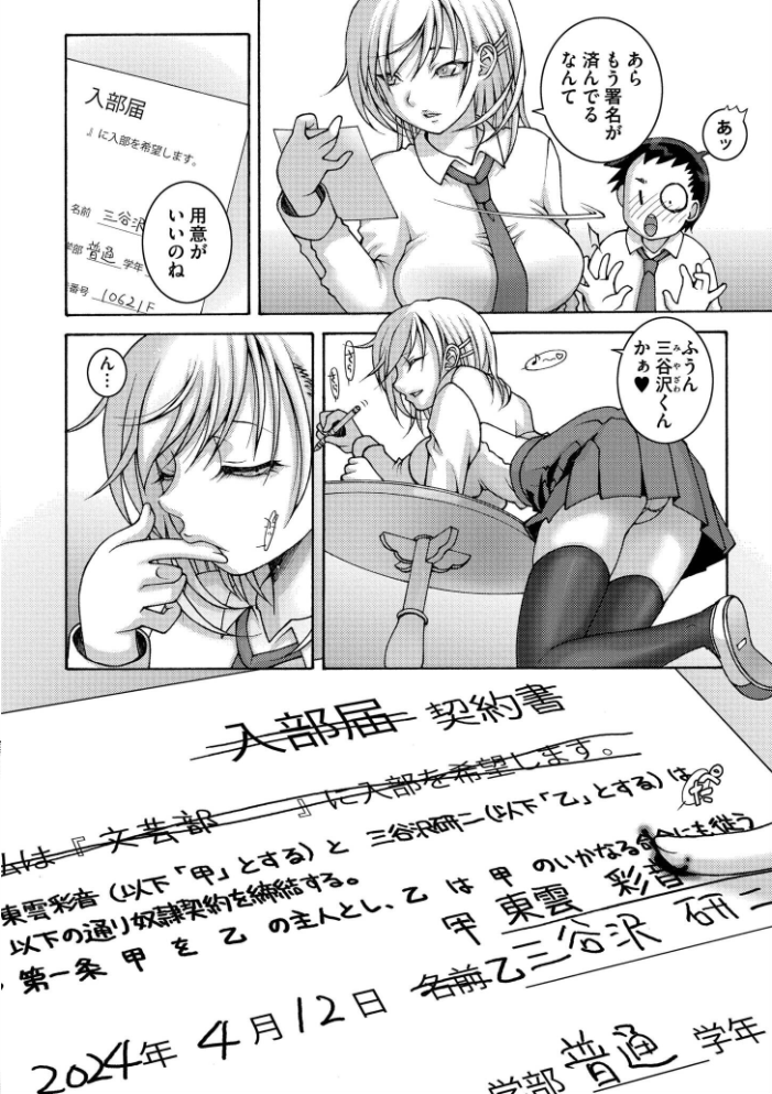 【エロ漫画】 先生のいくじなし 滑々饅頭蟹ほぐしみ COMIC快艶編集部 サンプル画像
